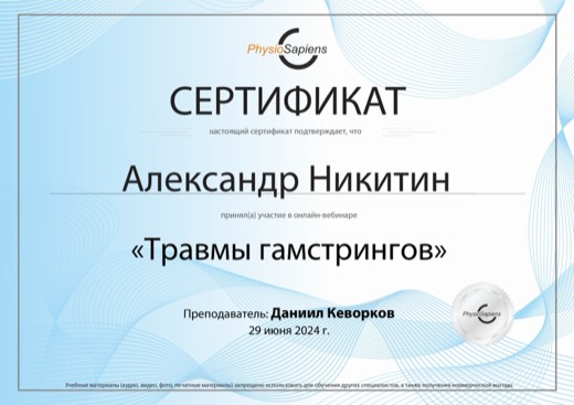 Травмы гамстрингов · PhysioSapiens, 2024
