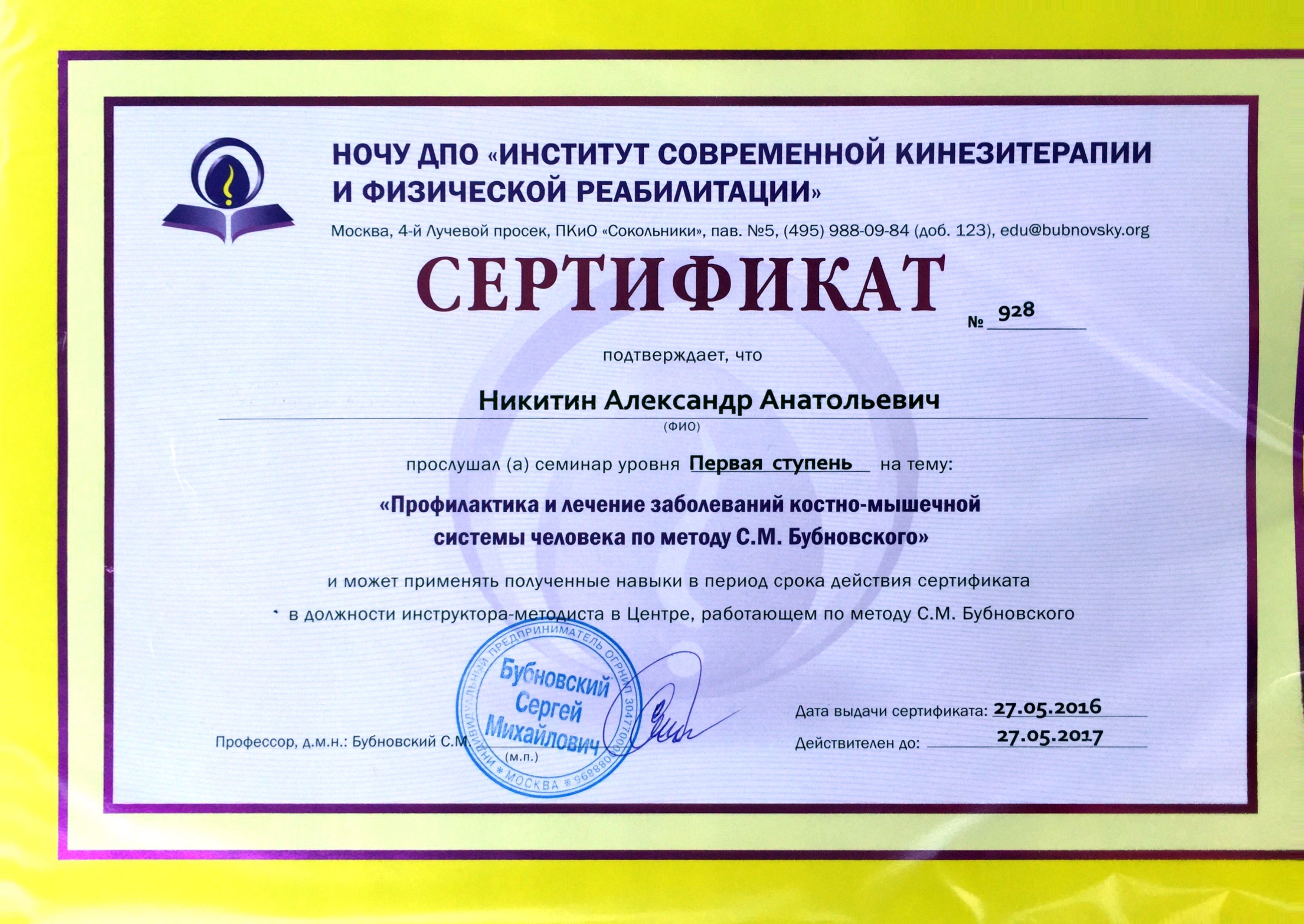 Кинезитерапия — сертификат специалиста