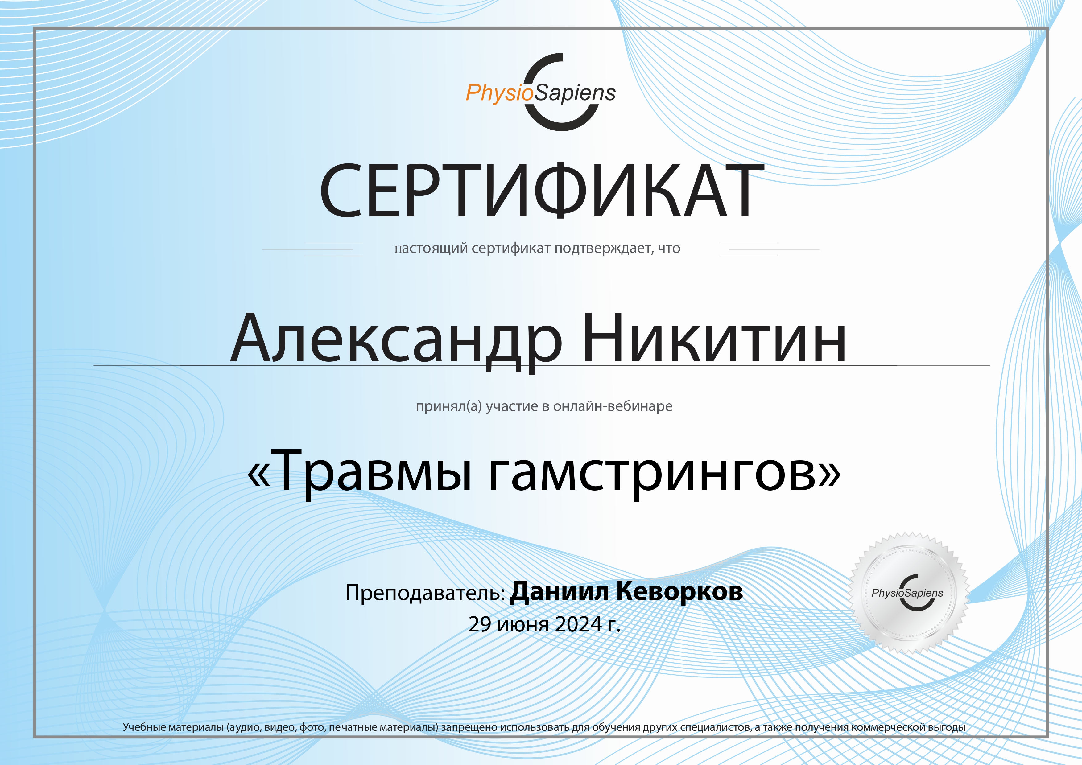 Травмы гамстрингов PhysioSapiens