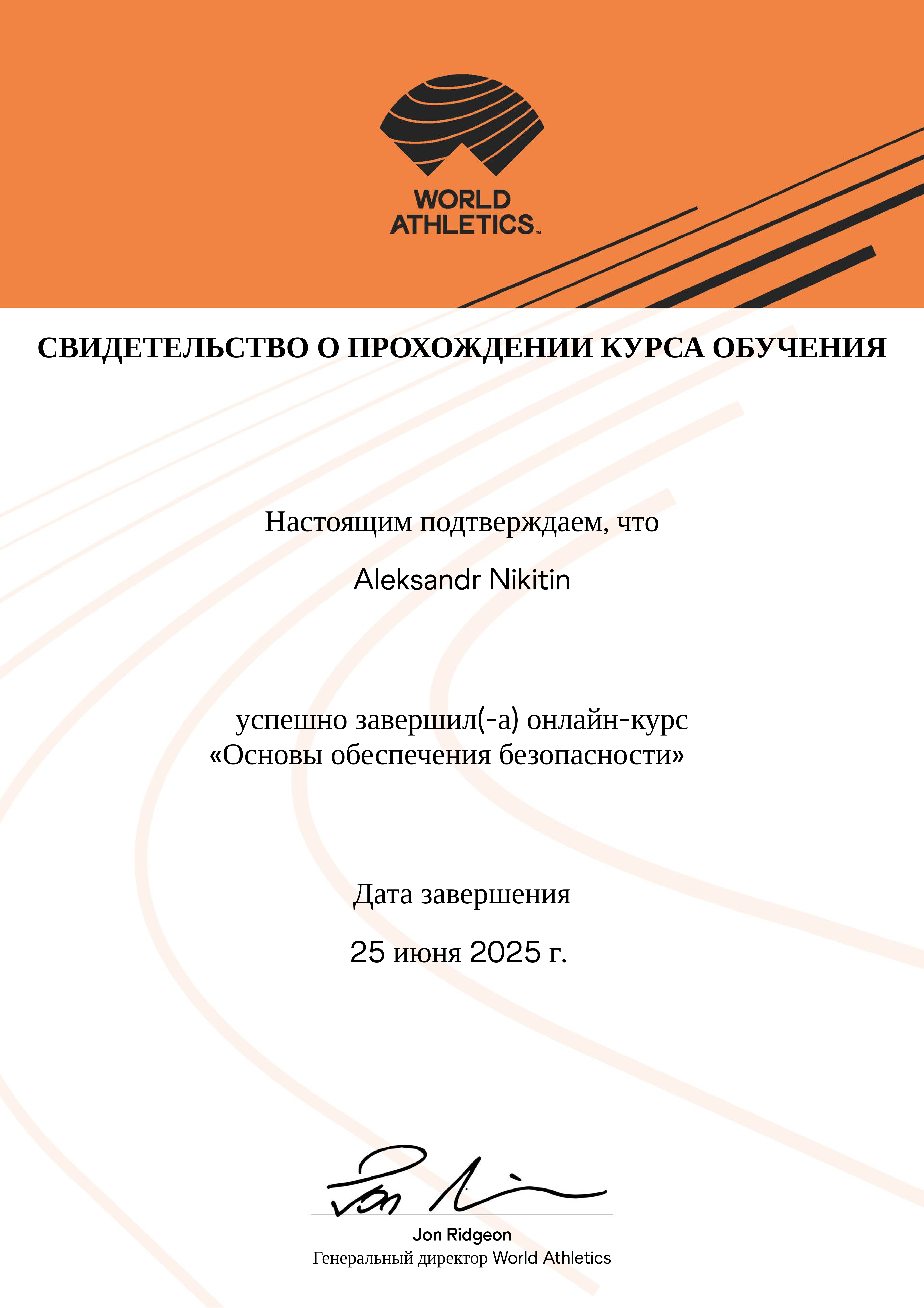 World Athletics CECS Level 1
